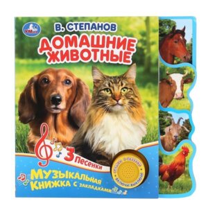 Умка Домашние животные 1 кн 3 пес Фигур закладки справа