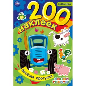 Умка Веселая прогрулка Альбом 200 накл Синий трактор 