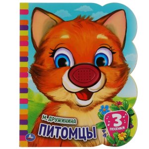 Умка Питомцы Дружинина книга EVA 1 кн нос 3 пес