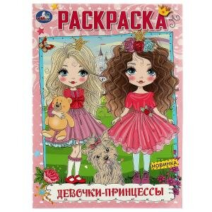 Р Умка Девочки принцессы