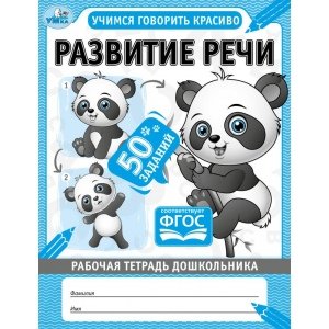 Умка Раб тетрадь Развитие речи дошкольника