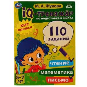Умка IQ тренажер по подготовке к школе чтение математика письмо