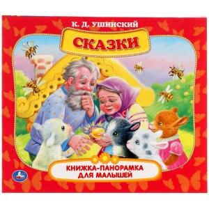Умка Сказки Книжка панорамка для малышей А5