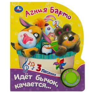 Умка Идет бычок качается 1 кн 3 пес