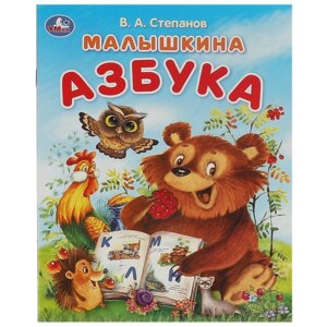 Умка Малышкина азбука Азбука 