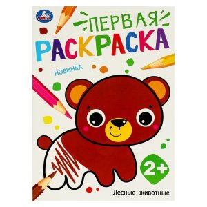 Р Умка Лесные животные Первая раскр 