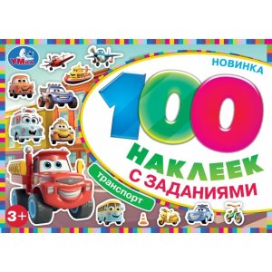 Умка Транспорт 100 накл с заданиями