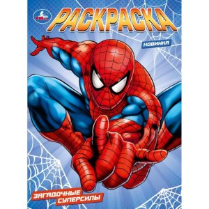 Р Умка Загадочные суперсилы 