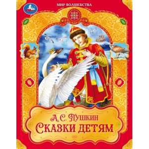 Умка Сказки детям Мир волшебства 