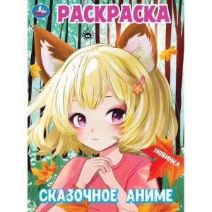 Р Сказочное аниме 