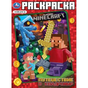 Р Умка Путешествие в квадромир По мотивам Майнкрафт 
