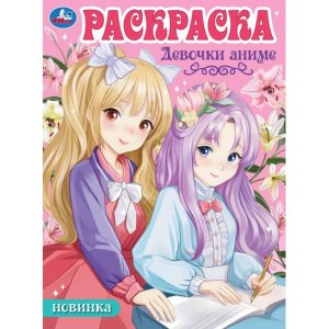 Р Умка Девочки аниме Раскр  Аниме 