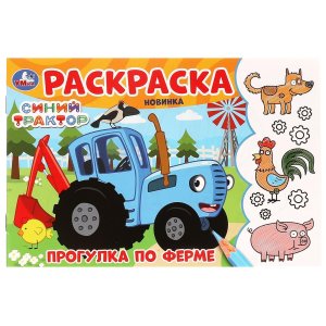 Р Умка Прогулка по ферме Синий Трактор 