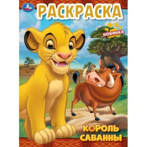 Р Умка Возвращение короля А5