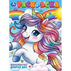 Р Умка Королевство добрых дел 