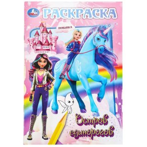 Р Умка Остров единорогов 