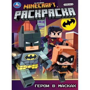 Р Умка Герои в масках 