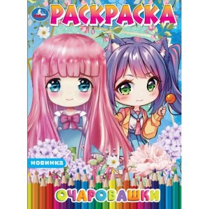 Р Умка Очаровашки Аниме 