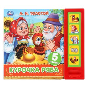 Умка Курочка ряба 5 кн 5 песен 