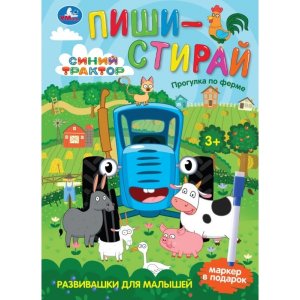 Умка Прогулка по ферме Синий Трактор Пиши стирай 