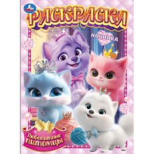 Р Умка Любопытные питомцы 