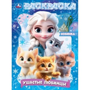 Р Умка Ушастые любимцы 