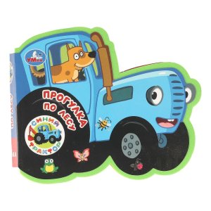 Умка Прогулка по лесу СИНИЙ ТРАКТОР eva с фигурн выруб 