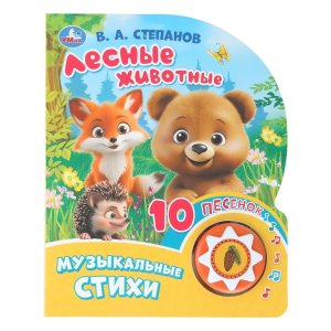 Умка Лесные животные 1 кн 10 пес 