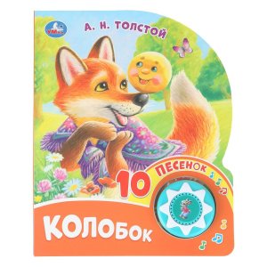 Умка Колобок 1 кн 10 пес 