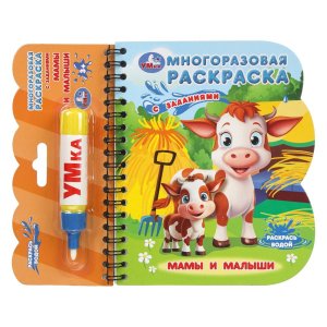 Умка Мамы и малыши кн с водн маркером 