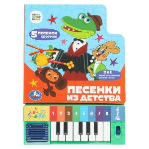 Умка Песенки из детства СОЮЗМУЛЬТФИЛЬМ 8 кл + песенки 