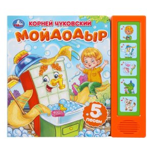 Умка Мойдодыр 5 кн 5 песен 