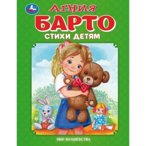 Умка Стихи детям Мир волшебства 