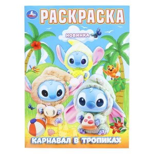 Р Умка Карнавал в тропиках 