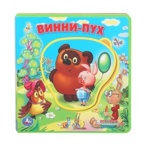 Умка Винни пух СОЮЗМУЛЬТФИЛЬМ кн EVA с пазлами 