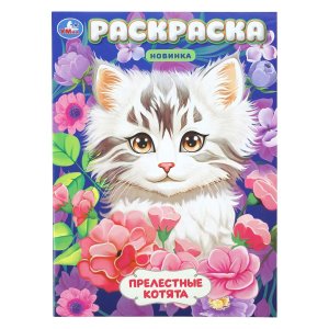 Р Умка Прелестные котята 
