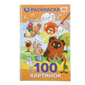 Р Умка Союзмультфильм 100 картинок