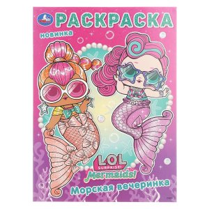 Р Умка Лол Морская вечеринка А4 214х290 