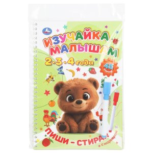 Умка Изучайка малышам 2-3-4 года Пиши стирай с маркером