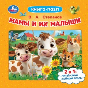Умка Мамы и их малыши Кн пазл