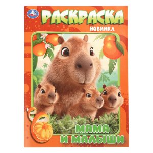 Р Умка Мама и малыши