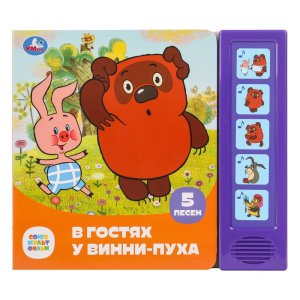 Умка В гостях у Винни Пуха СОЮЗМУЛЬТФИЛЬМ 5 кн 5 песен
