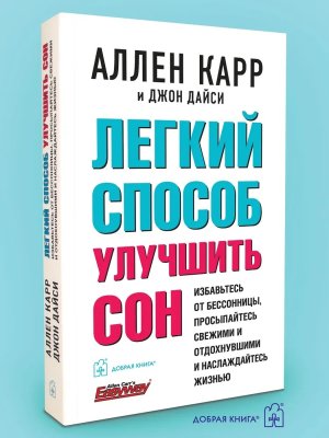 Легкий способ улучшить сон