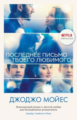 Последнее письмо от твоего любимого Кино