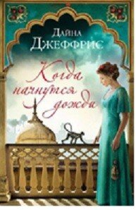 Когда начнутся дожди