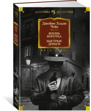 Жизнь коротка Быстрые деньги Бол кн