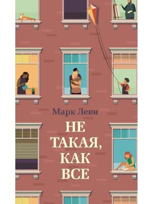 Не такая как все 