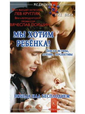 Мы хотим ребенка Мягк
