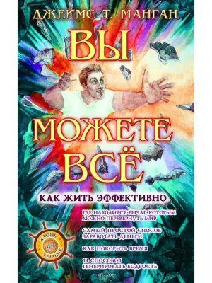Вы можете все