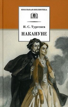 ШБ Накануне